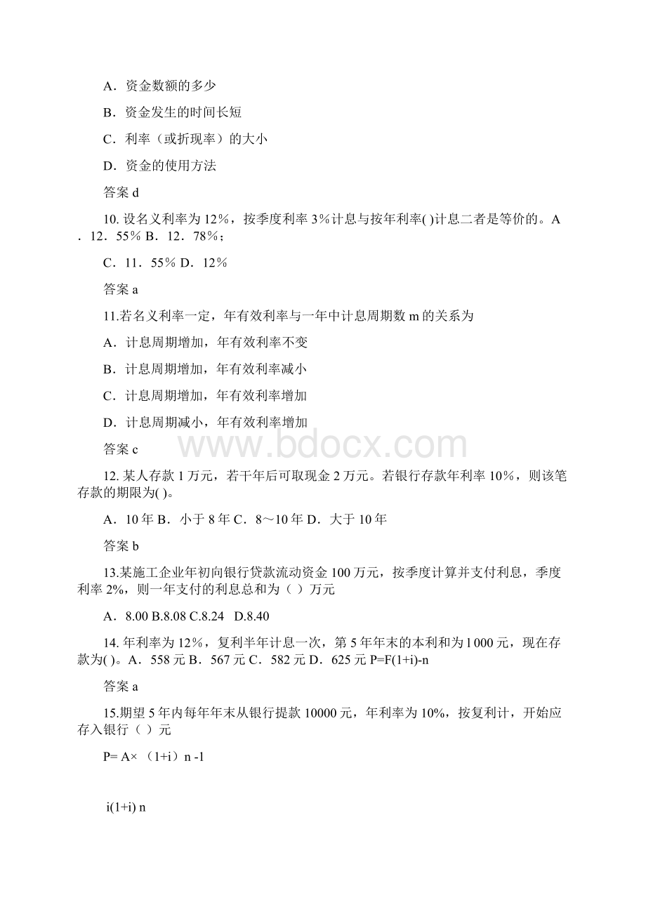 一级建造师经济建设工程经济习题考前练习题doc.docx_第3页