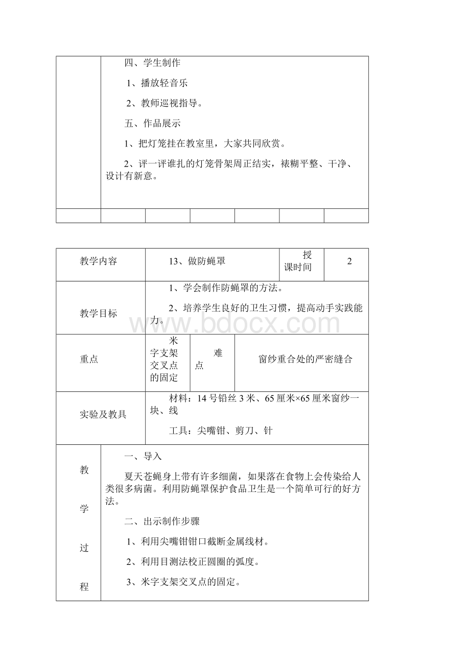 完整word版五年级下册劳动技术教案Word格式文档下载.docx_第2页