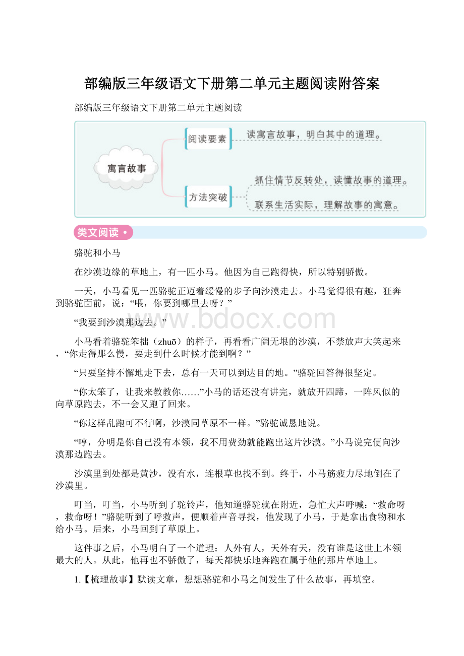 部编版三年级语文下册第二单元主题阅读附答案.docx