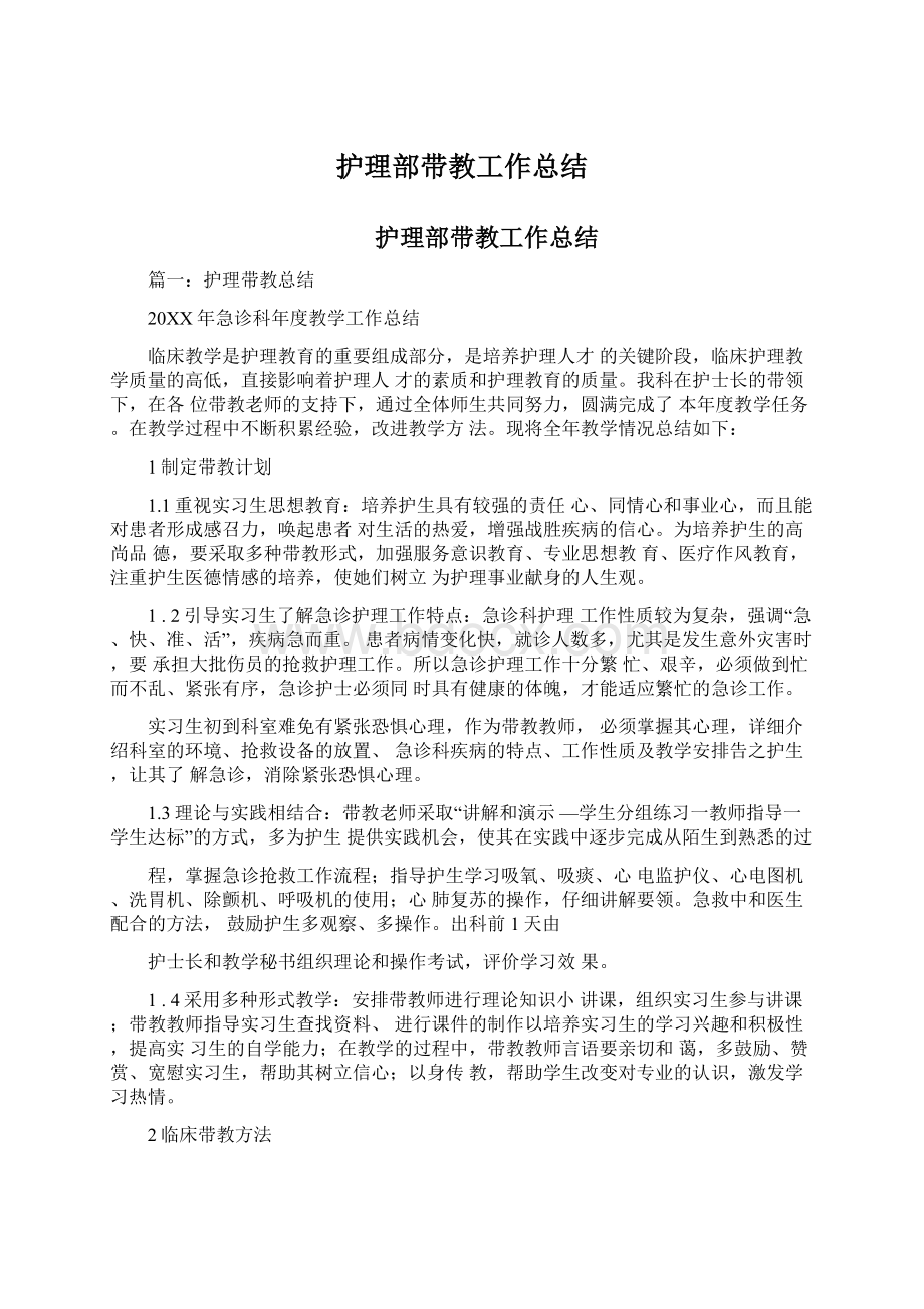 护理部带教工作总结.docx_第1页