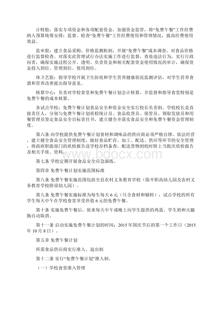 免费午餐计划管理办法Word文档下载推荐.docx_第2页