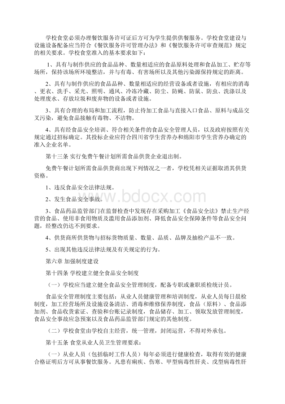 免费午餐计划管理办法Word文档下载推荐.docx_第3页