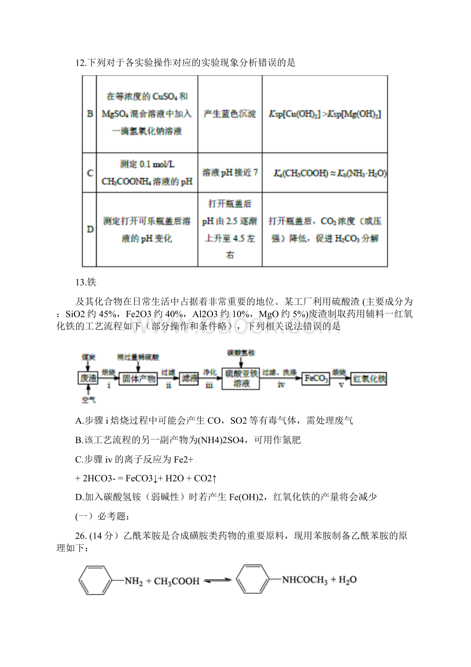 高三化学中学生标准学术能力诊断性测试试题.docx_第3页