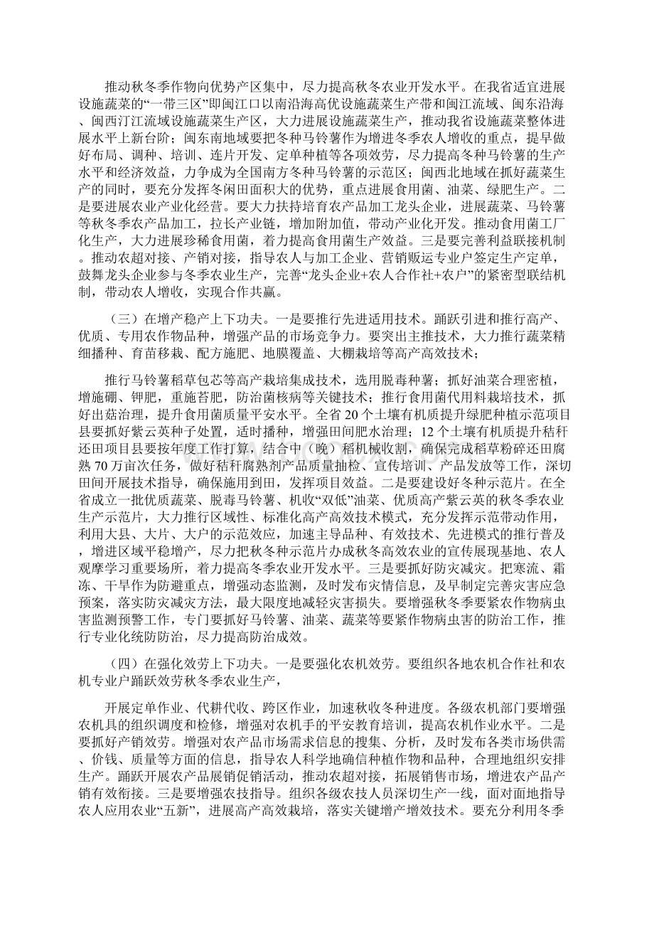 在全省秋冬季农业工作视频会议上的发言.docx_第2页