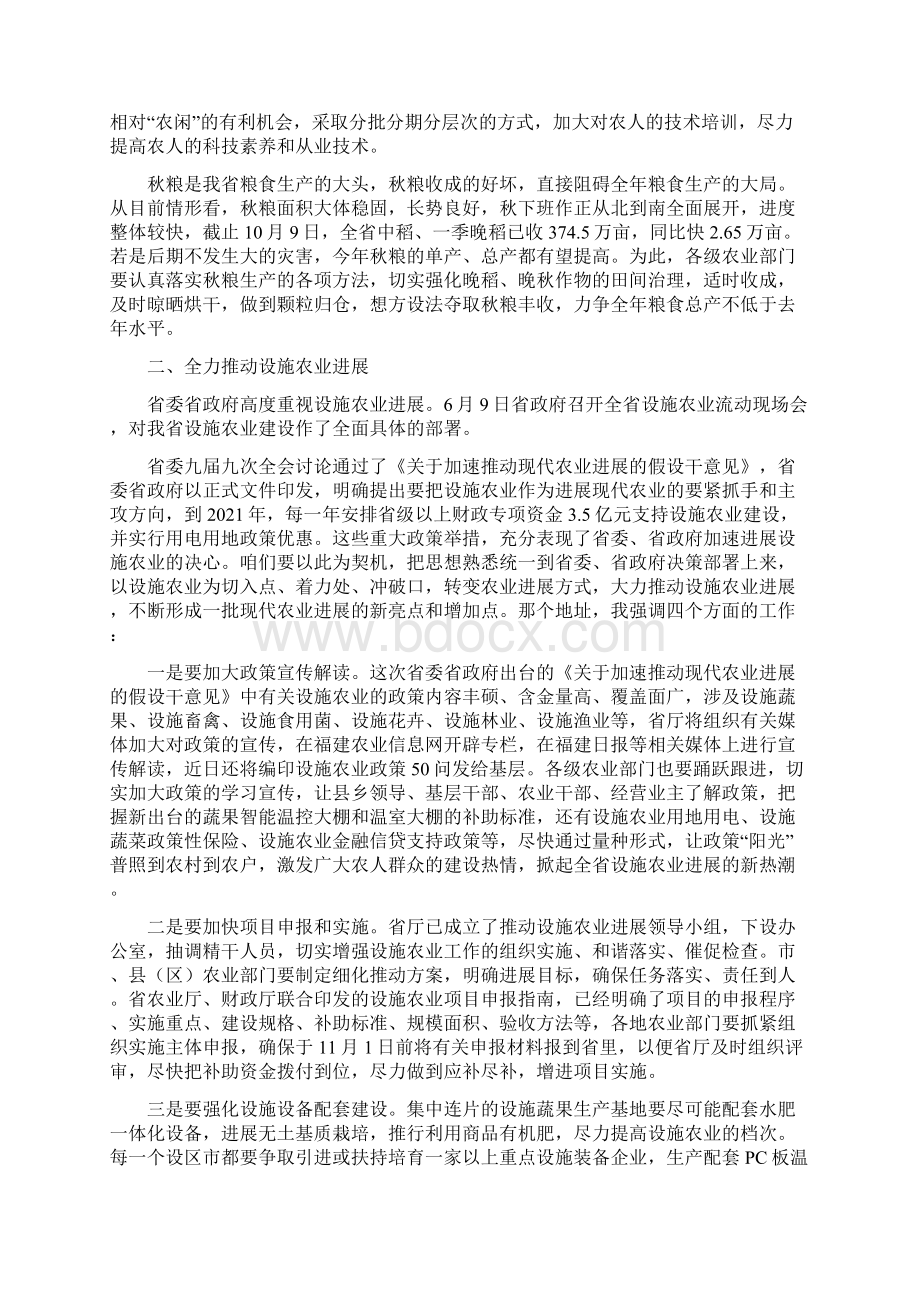 在全省秋冬季农业工作视频会议上的发言.docx_第3页