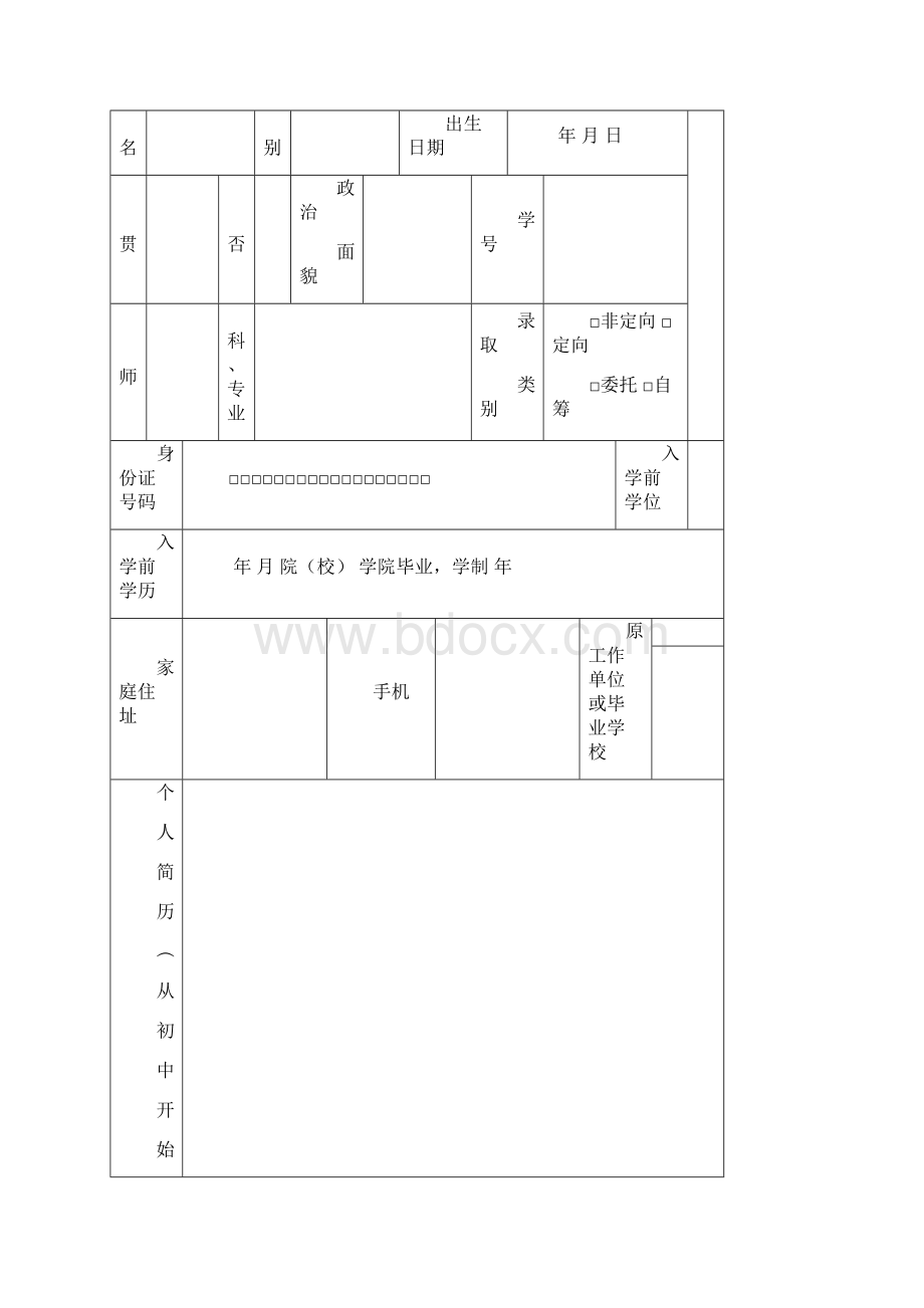 一统招研究生答辩手册.docx_第3页