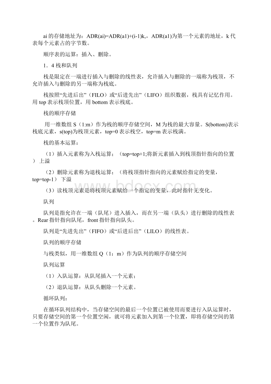 全国计算机等级考试二级公共基础知识考试要点.docx_第3页