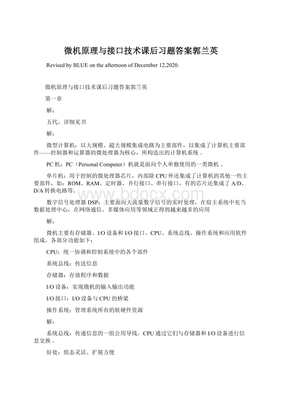 微机原理与接口技术课后习题答案郭兰英.docx_第1页