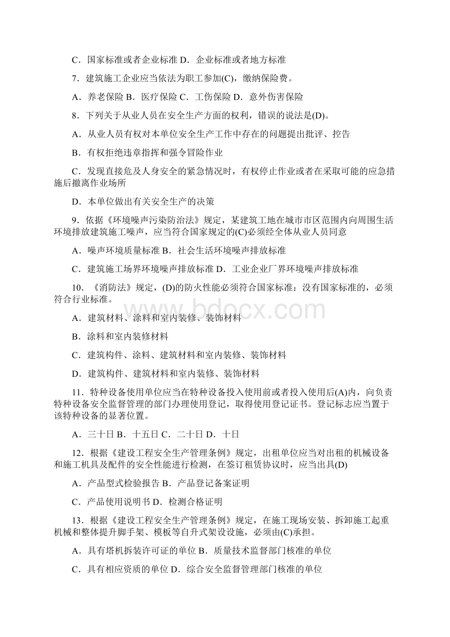 最新建筑施工企业安管人员考核题解析C类.docx_第2页