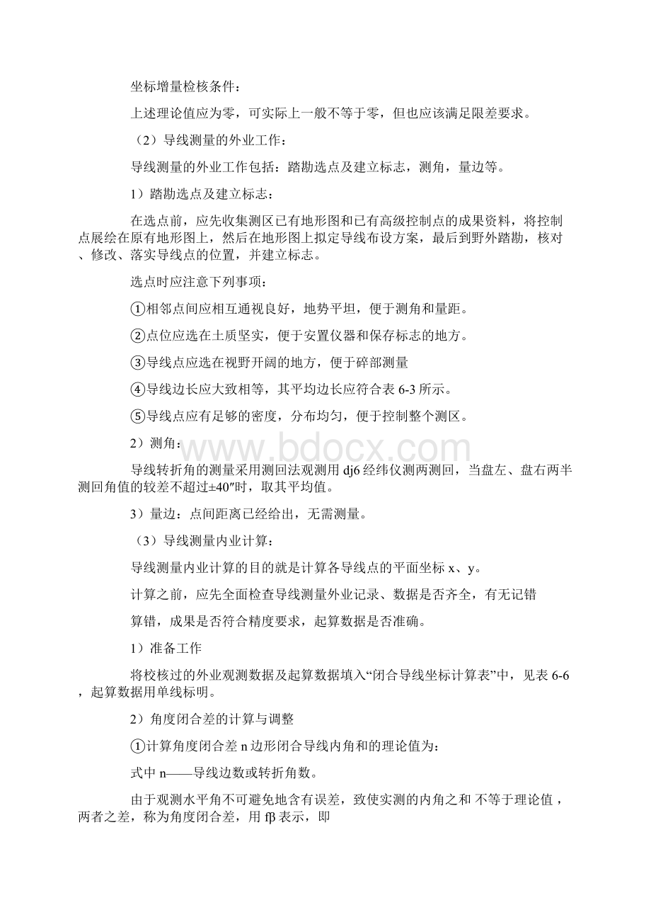 工程测量实习报告.docx_第3页