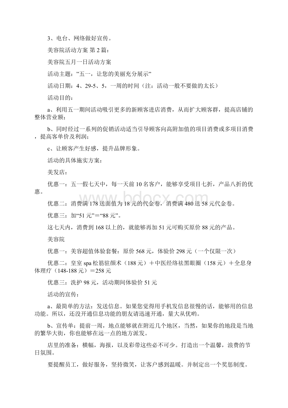 美容院活动方案10篇.docx_第2页