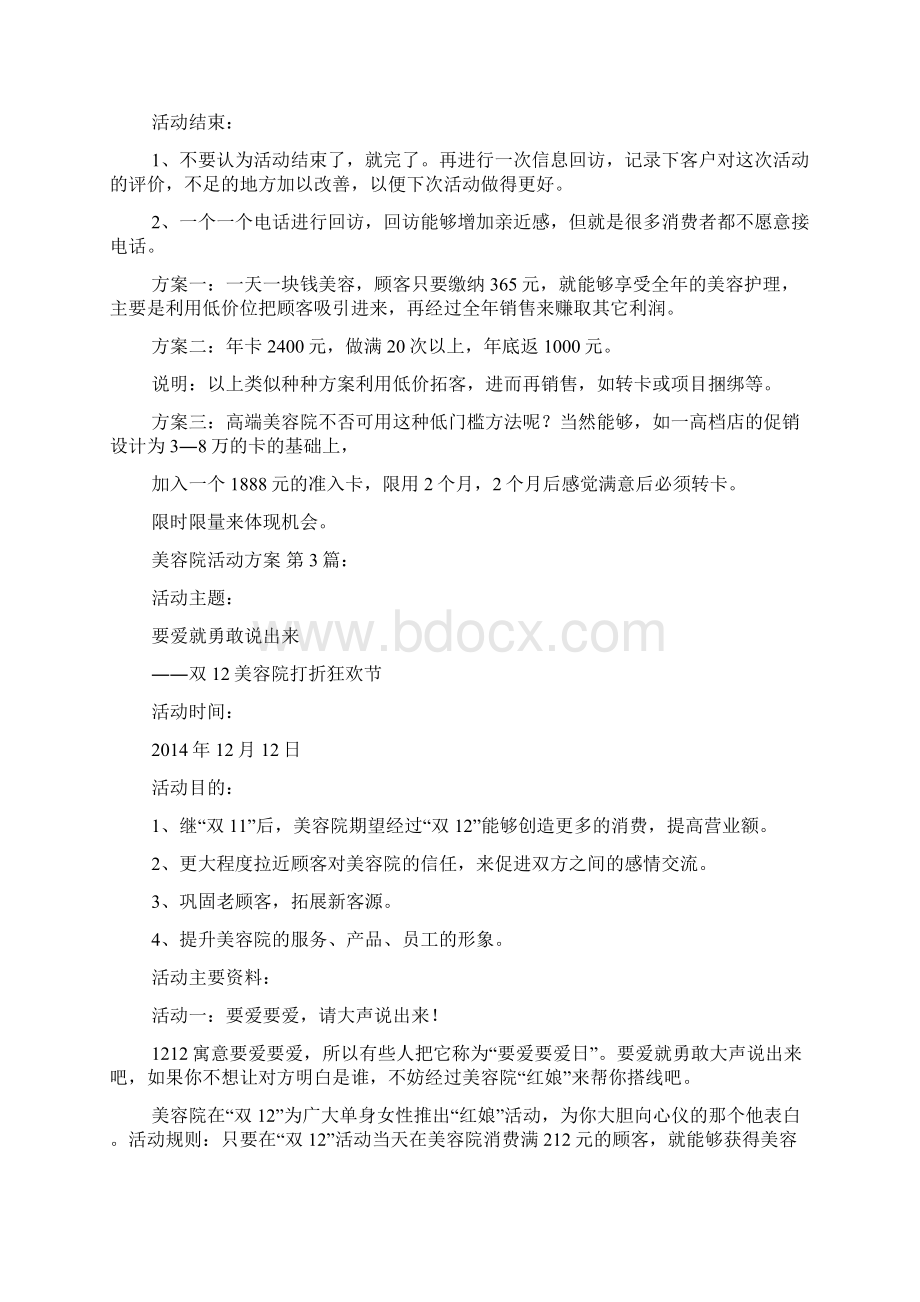 美容院活动方案10篇.docx_第3页