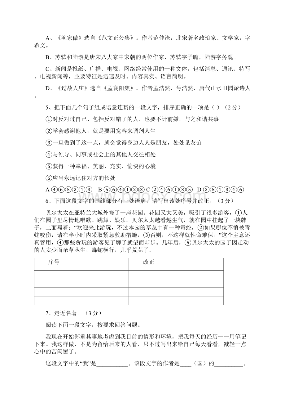 东北育才初二上期中语文Word格式.docx_第2页