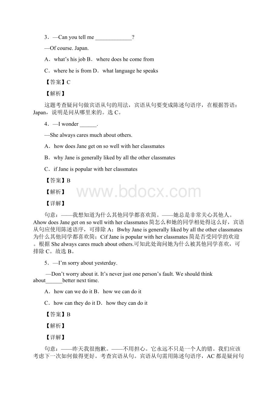 最新宾语从句知识点总结经典11.docx_第2页