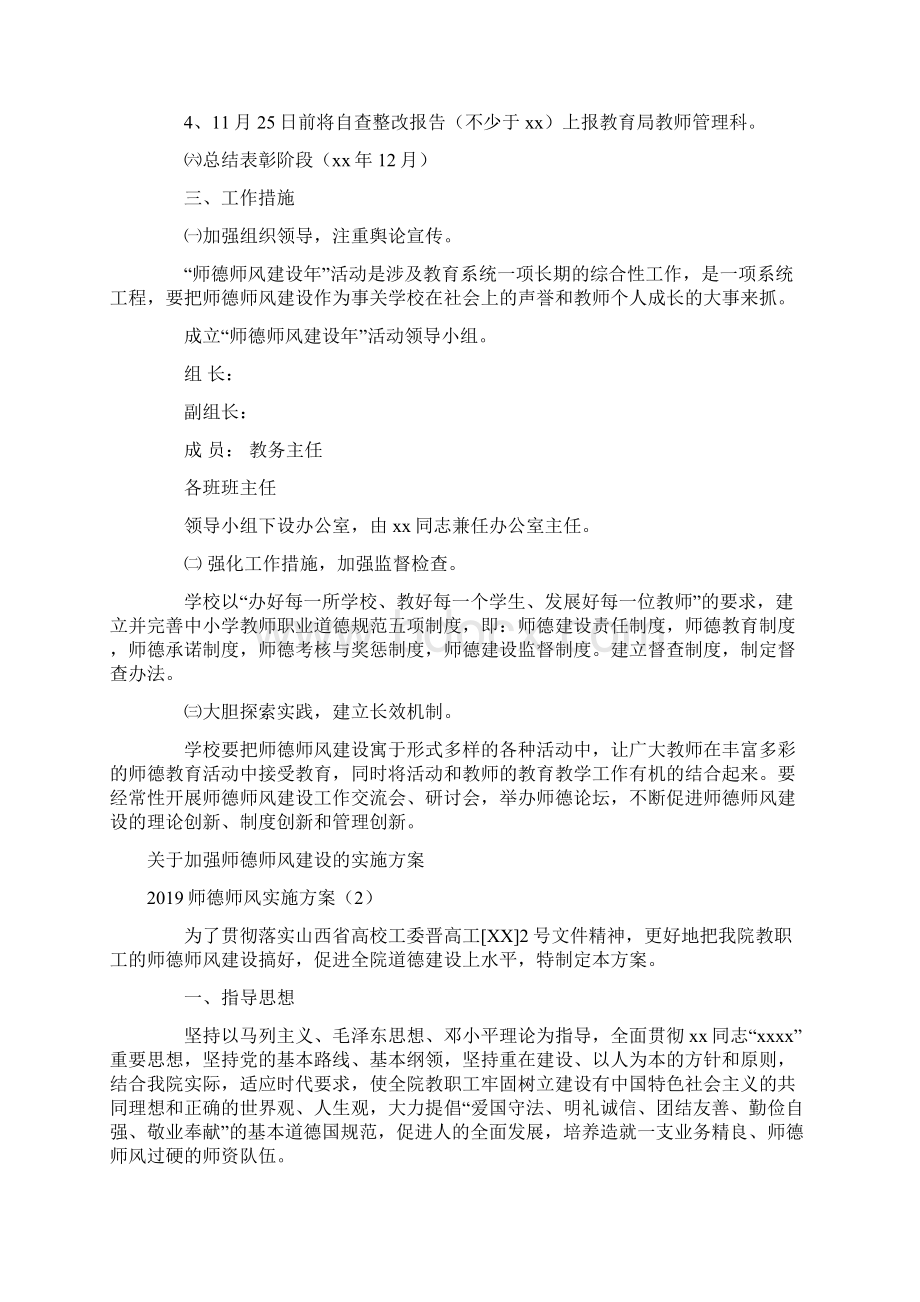 师德师风实施方案3篇.docx_第3页