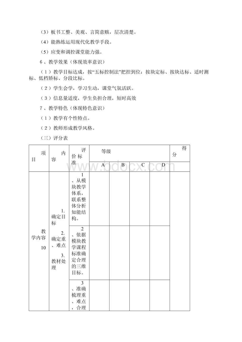 评课标准.docx_第2页