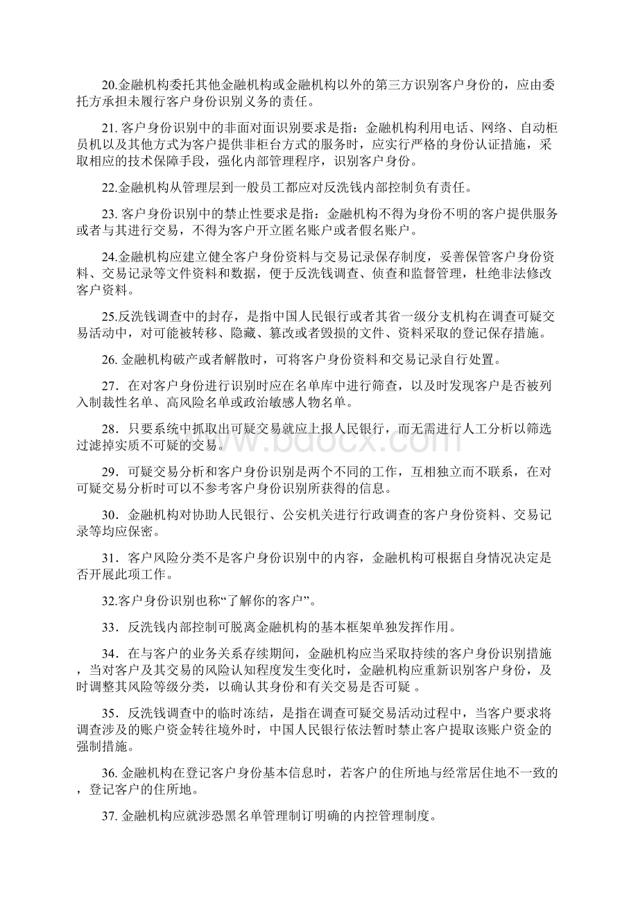 反洗钱复习题.docx_第2页