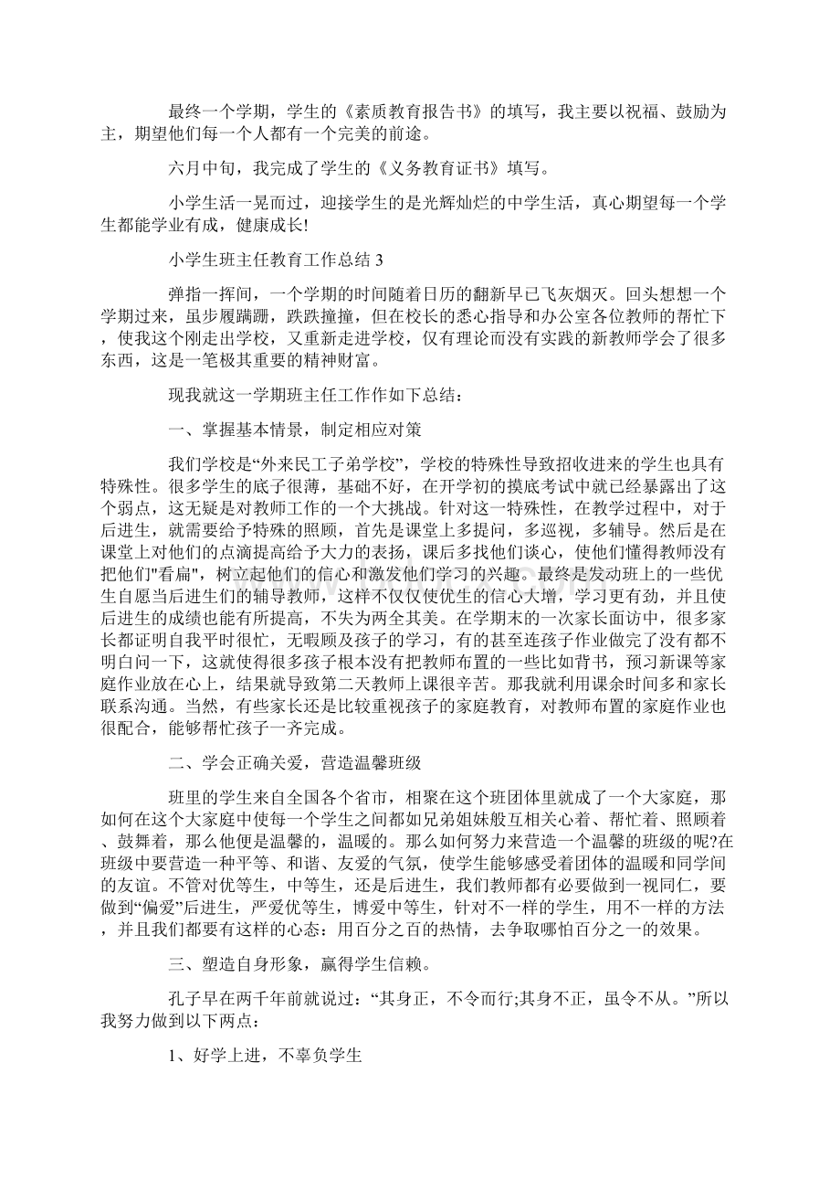 小学生班主任教育工作总结范文精选五篇.docx_第3页