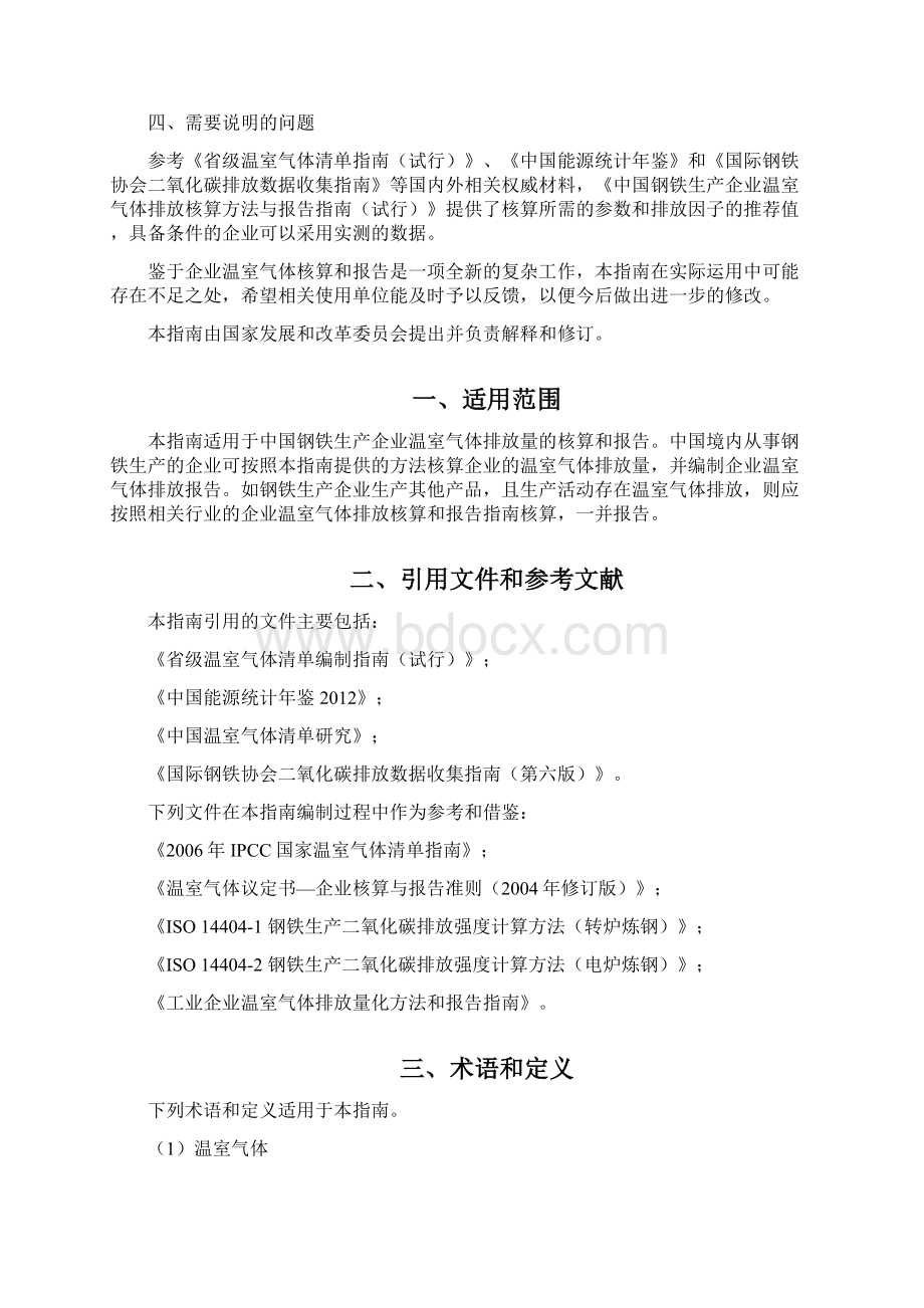 钢铁生产企业温室气体排放.docx_第2页