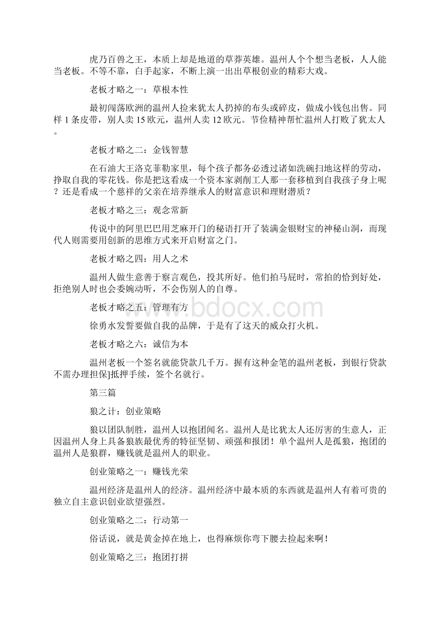 为什么别人那么有钱生活总结完整版Word格式.docx_第2页