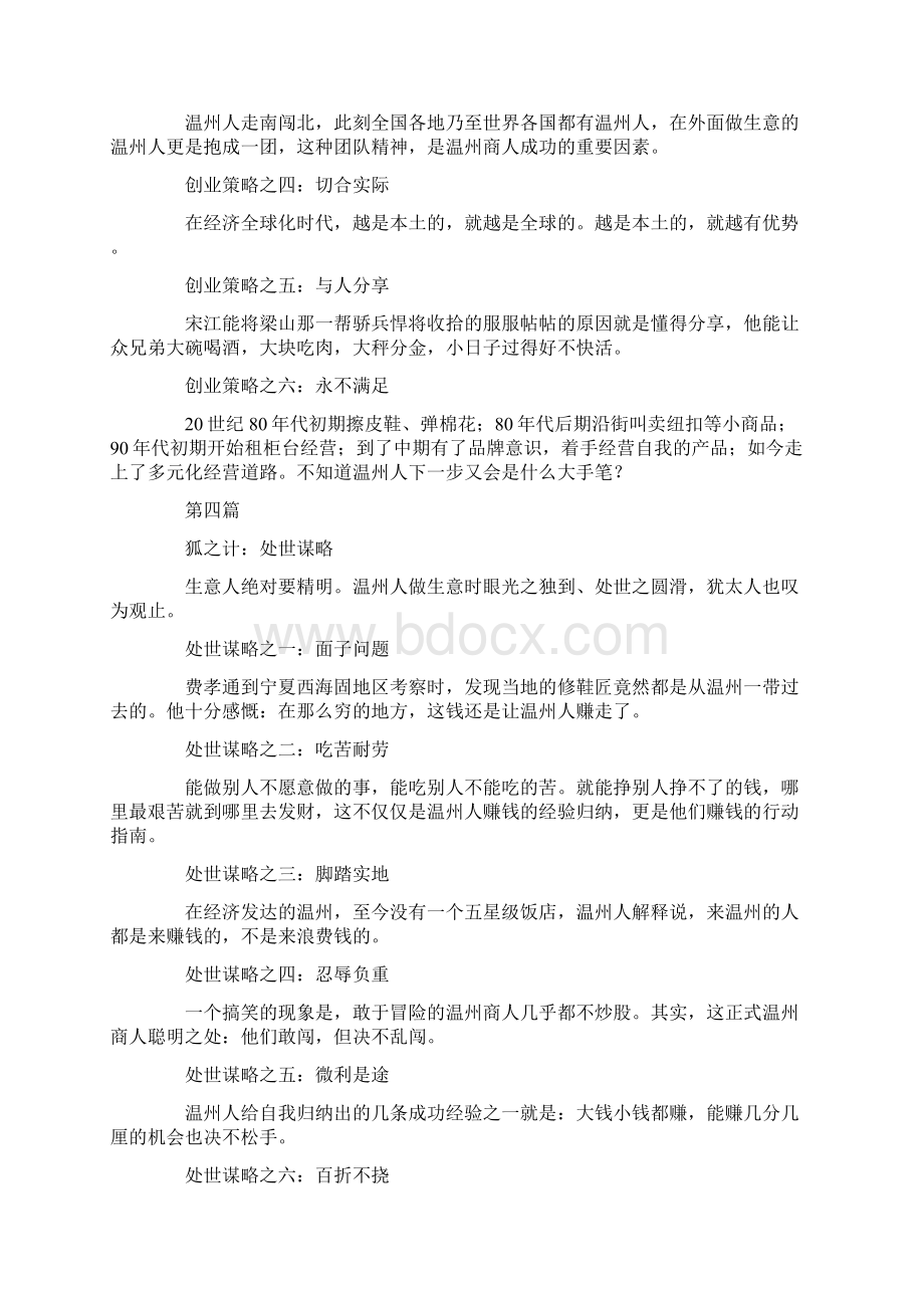 为什么别人那么有钱生活总结完整版Word格式.docx_第3页