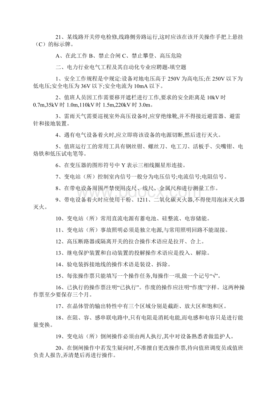 电气工程及其自动化应聘题基础知识.docx_第3页