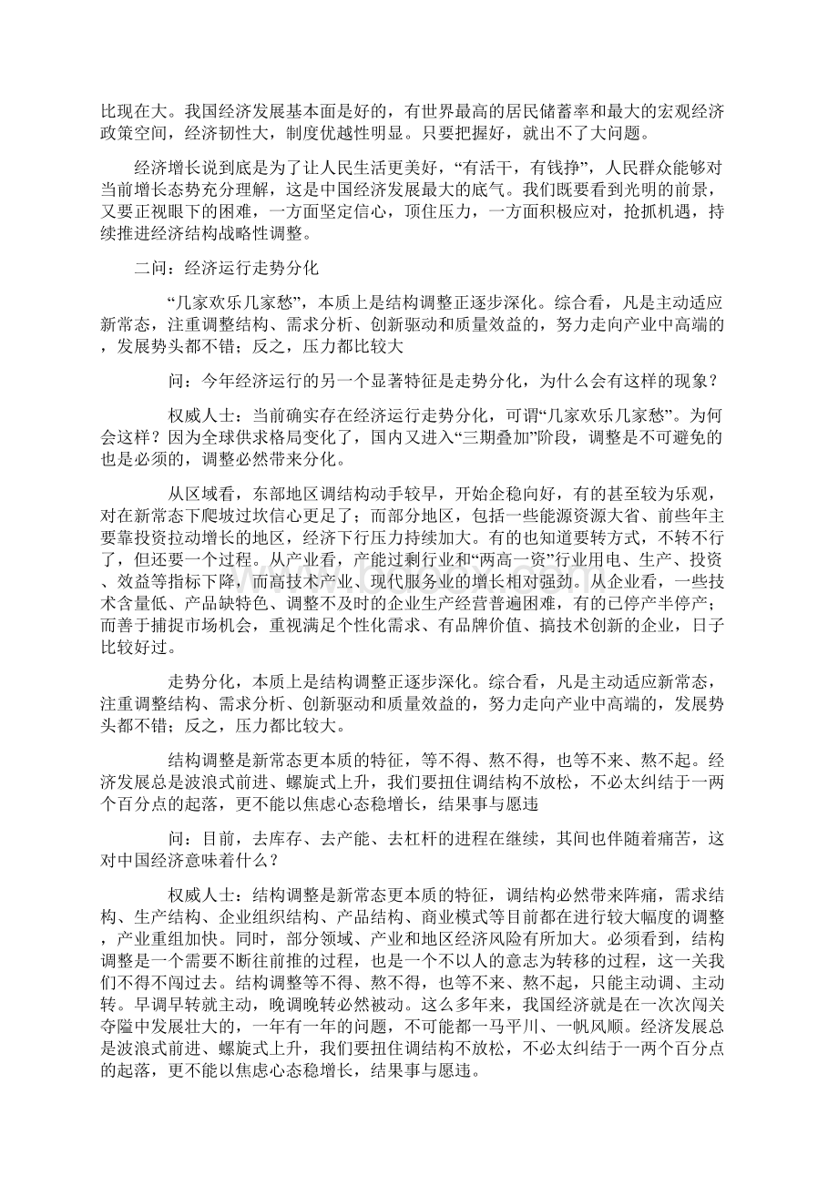 五问中国经济权威访谈.docx_第2页