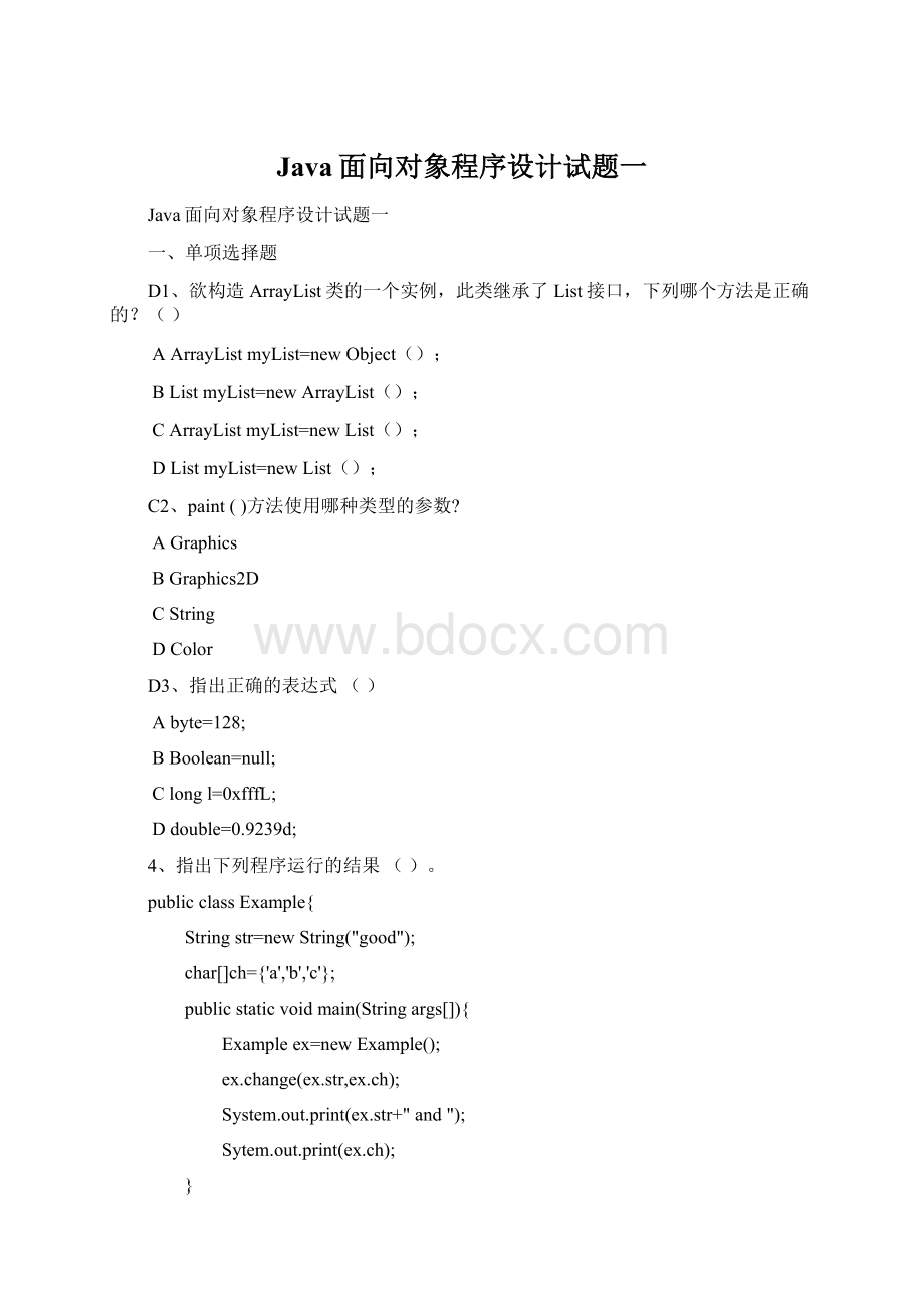 Java面向对象程序设计试题一Word文档格式.docx_第1页