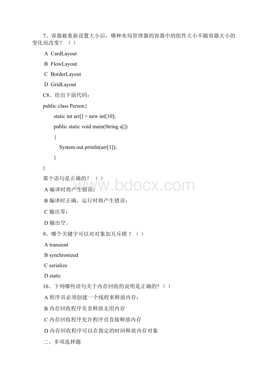 Java面向对象程序设计试题一Word文档格式.docx_第3页