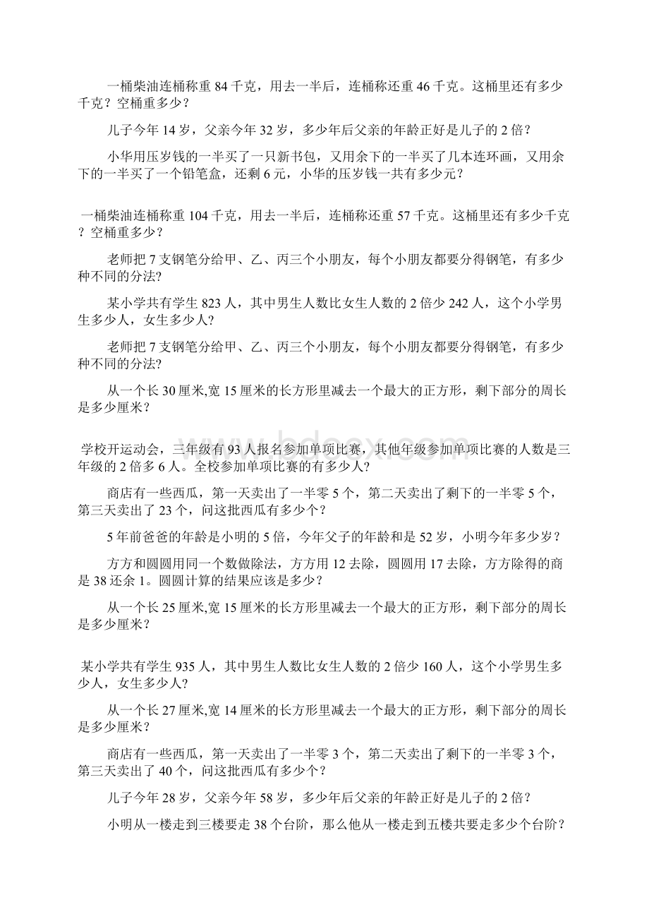 三年级数学奥数题综合练习题大全24.docx_第2页