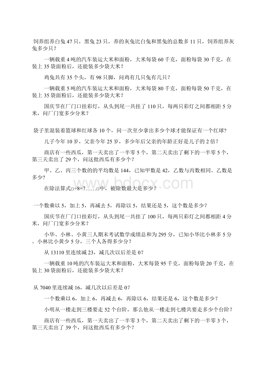 三年级数学奥数题综合练习题大全24.docx_第3页