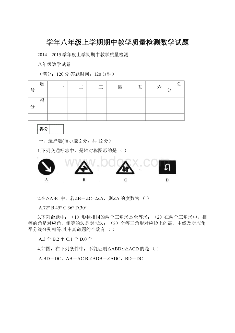 学年八年级上学期期中教学质量检测数学试题.docx_第1页