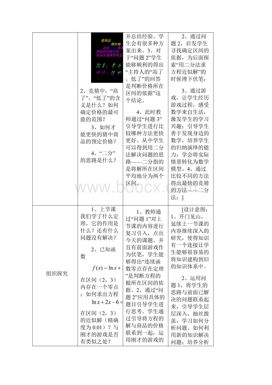 9用二分法求方程的近似解Word格式文档下载.docx_第3页