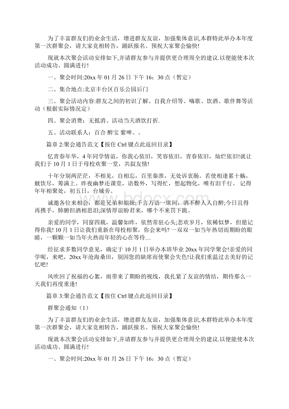 聚会通告范文6篇文档格式.docx_第2页