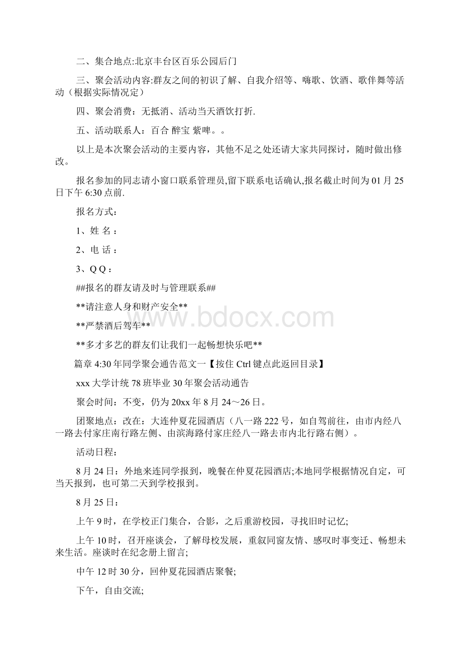 聚会通告范文6篇文档格式.docx_第3页