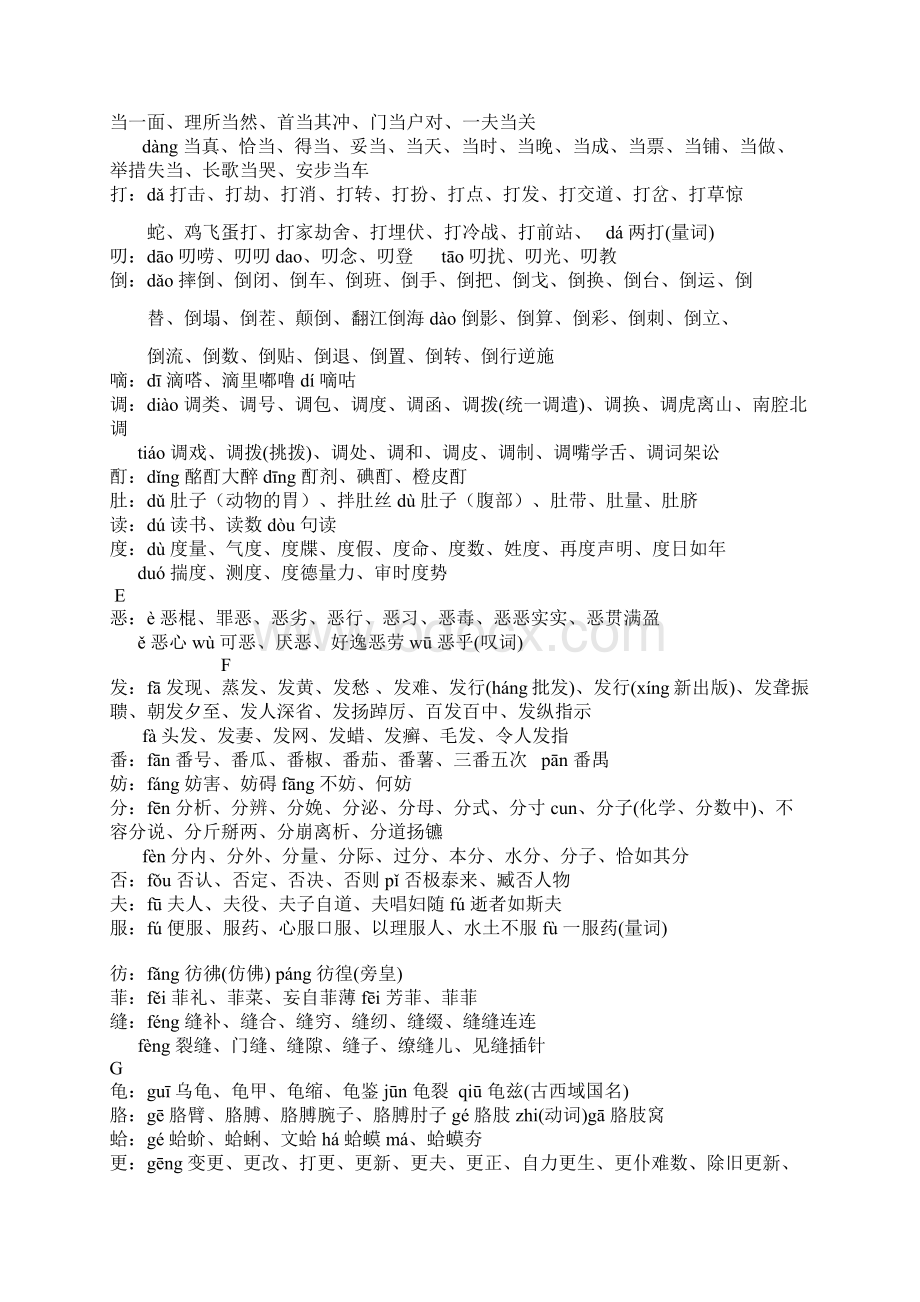 常见多音多义字归类大全Word文件下载.docx_第3页