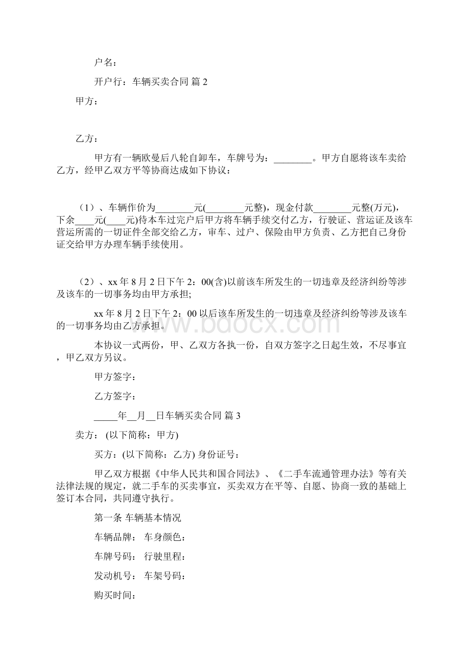 车辆买卖合同买卖合同版2.docx_第2页