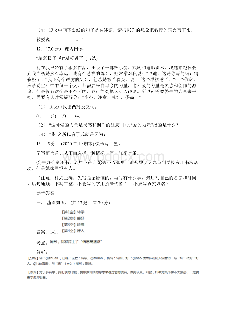 河北省邢台市二年级上学期语文期末统考卷A卷Word文档下载推荐.docx_第3页