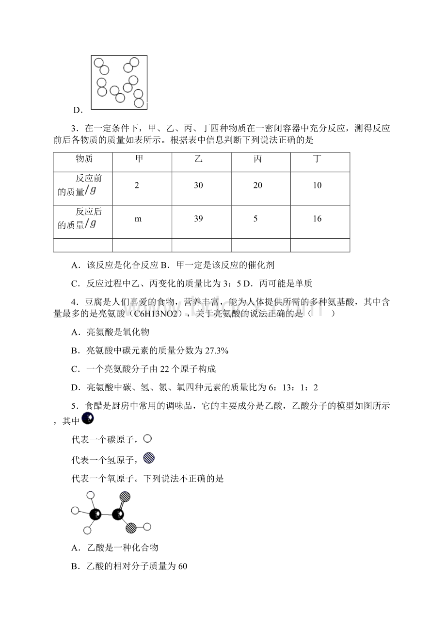 福建省莆田市荔城区莆田二十四中学年九年级下学期月考化学试题.docx_第2页