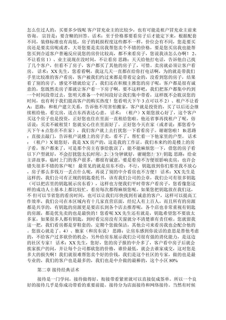 房产中介话术终审稿.docx_第3页