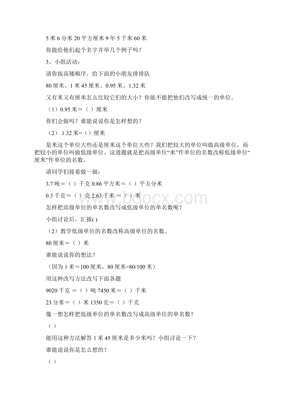 《生活中的小数导学案》Word文档下载推荐.docx_第2页