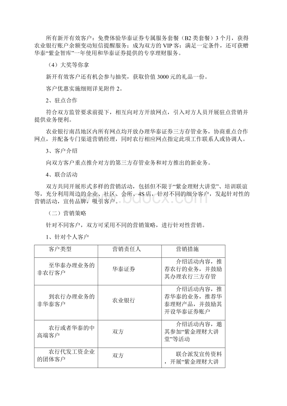 华泰证券农业银行联合营销活动实施细则doc.docx_第2页