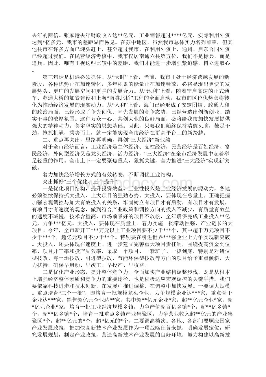 在全市经济工作会议上的讲话1.docx_第2页