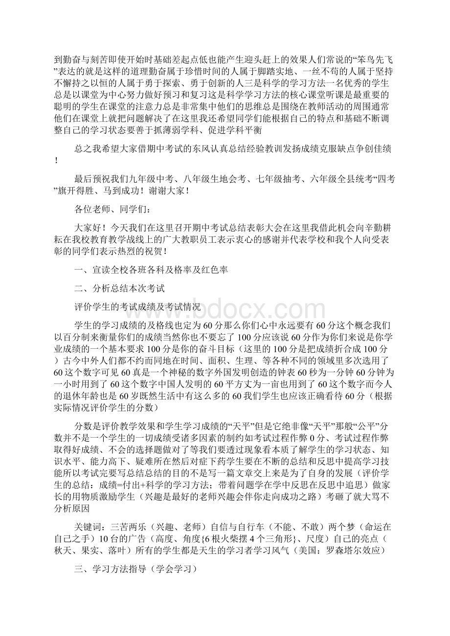 期中总结演讲稿字.docx_第3页