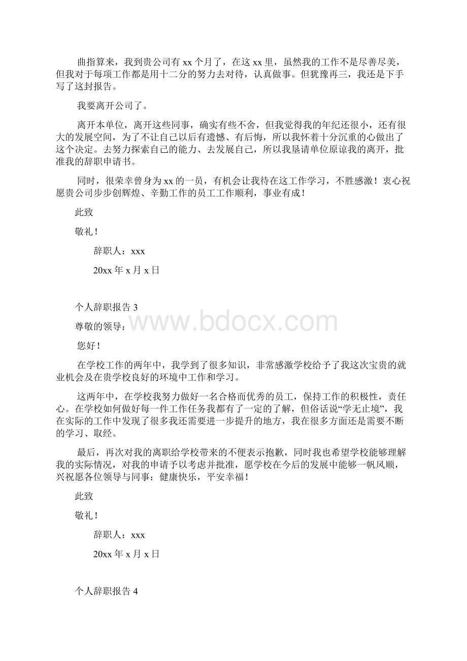 个人辞职报告.docx_第2页