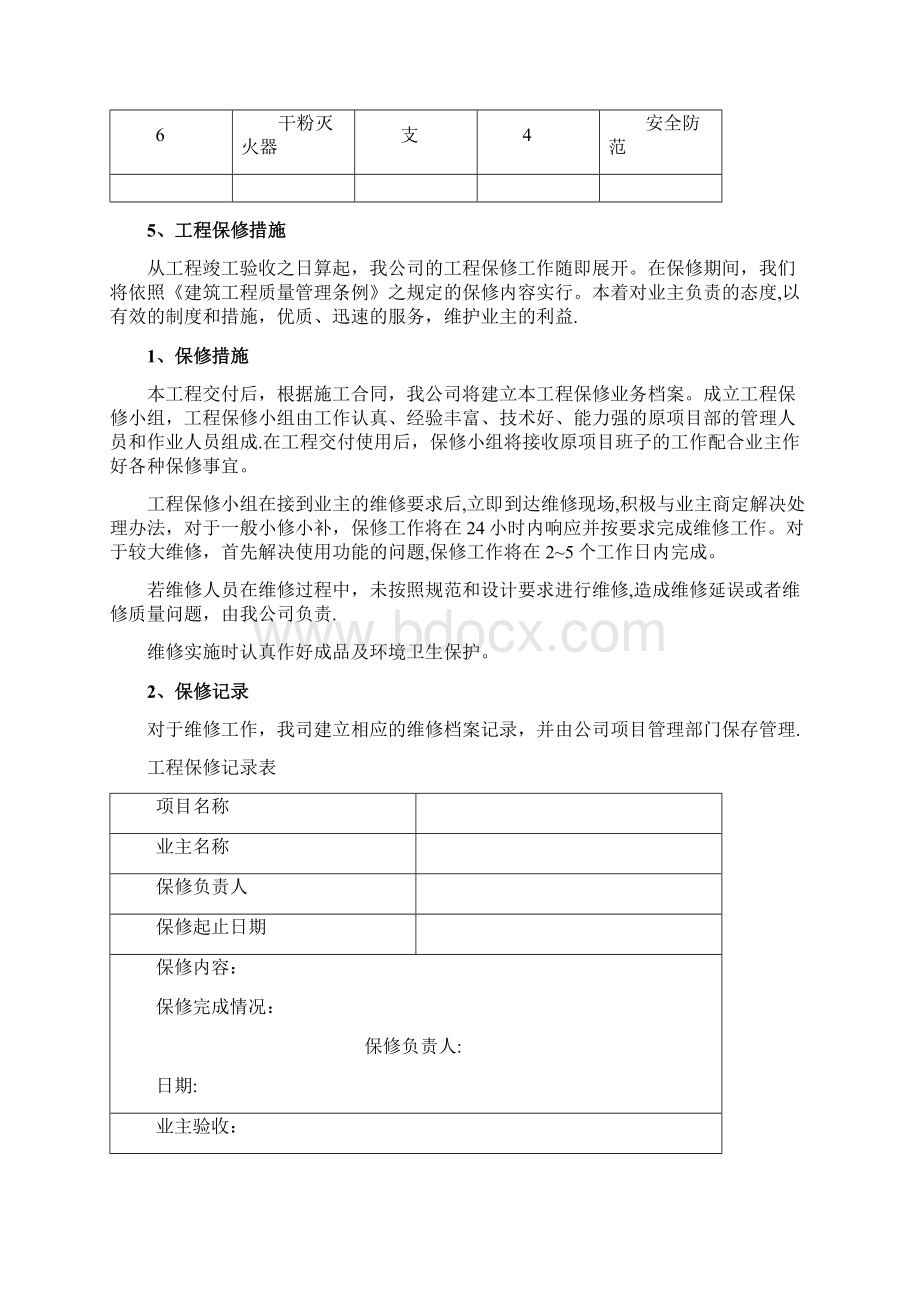 工程售后服务.docx_第3页