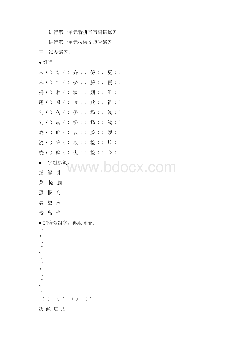 人教版二年级下册复习课教案.docx_第2页