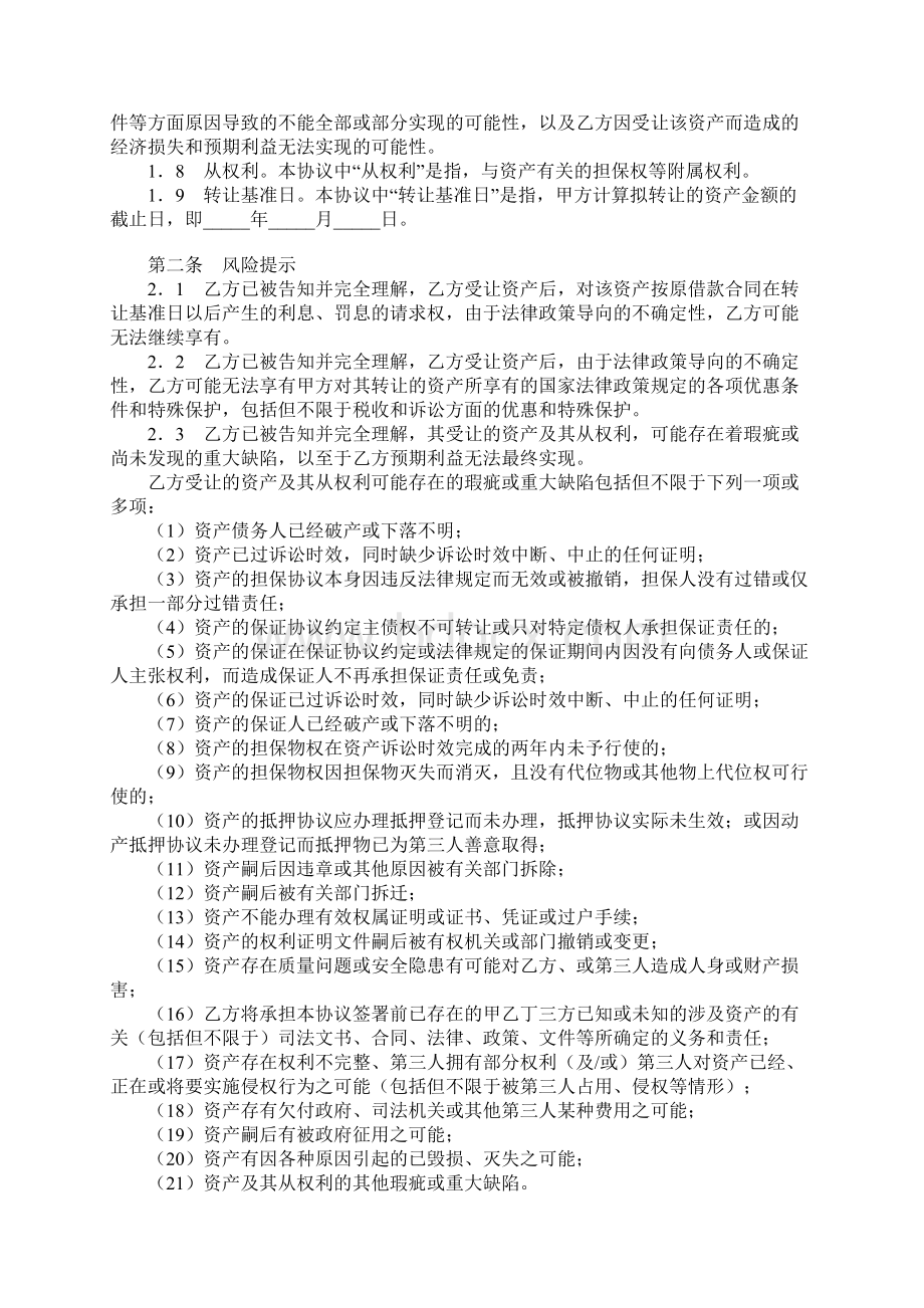 不良资产转让合约协议范文示范.docx_第2页