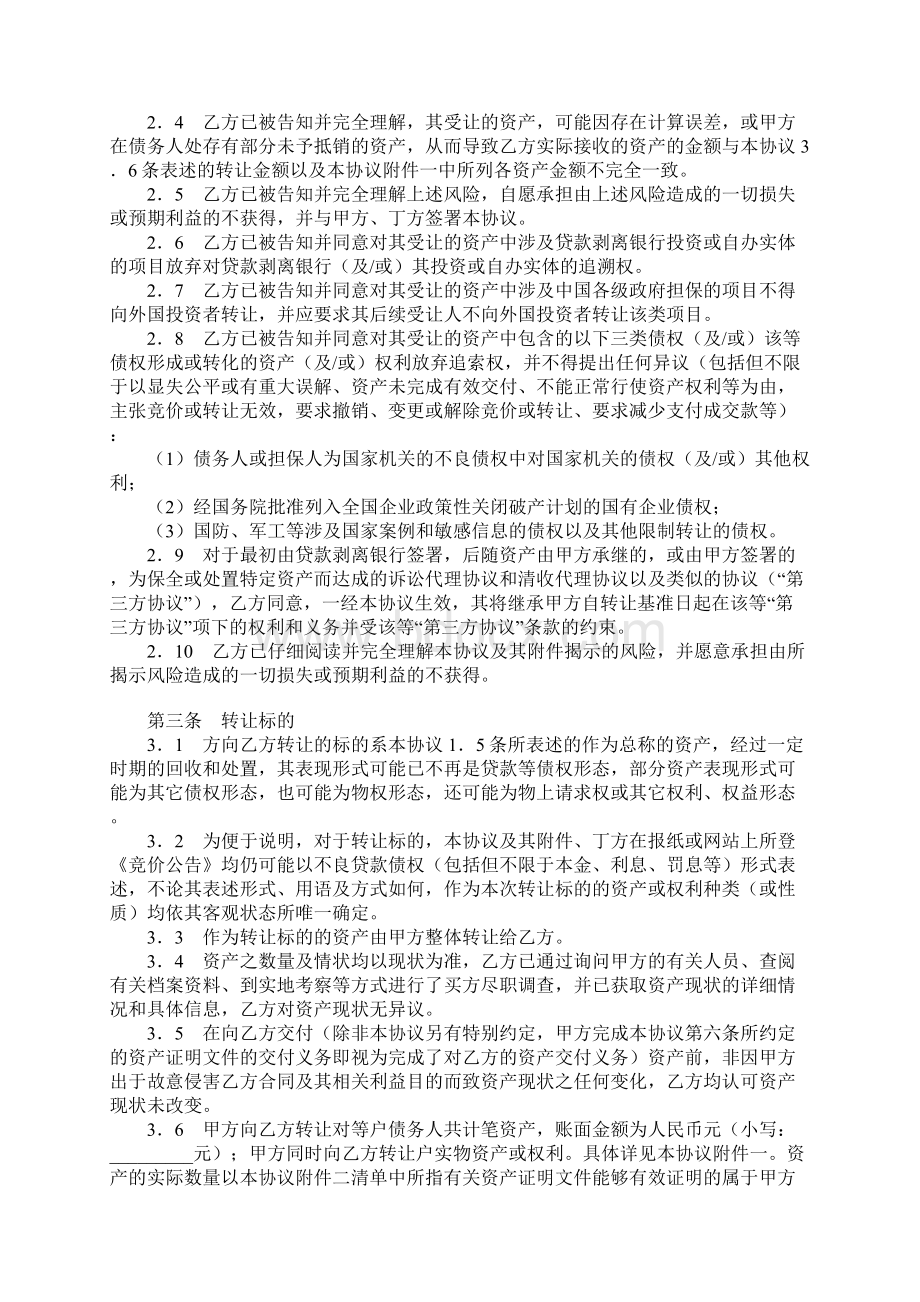 不良资产转让合约协议范文示范.docx_第3页