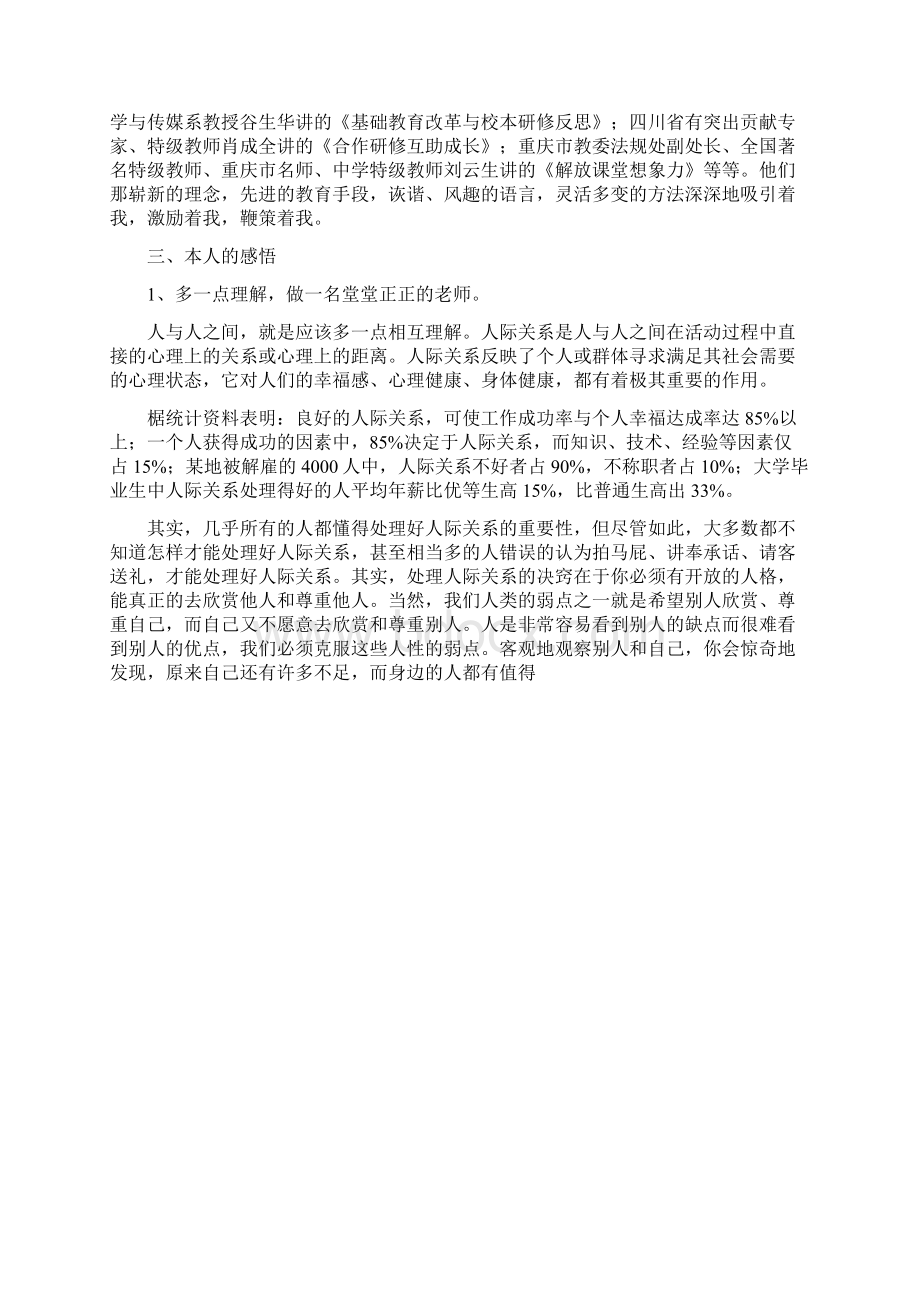 浅谈如何做一名优秀的人民民教师.docx_第2页